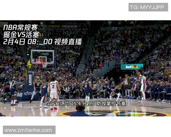 掘金与活塞篮球赛事精彩直播全程回顾与分析