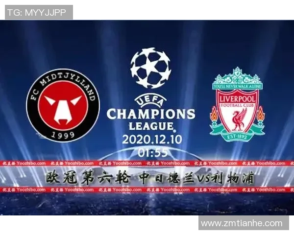中日德兰主场迎战利物浦双方争夺欧战资格的关键之战